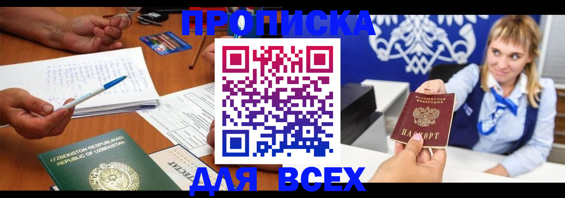 купить прописку в Георгиевске