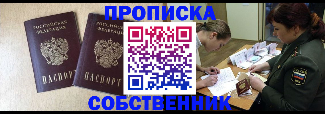 прописка регистрация в Георгиевске