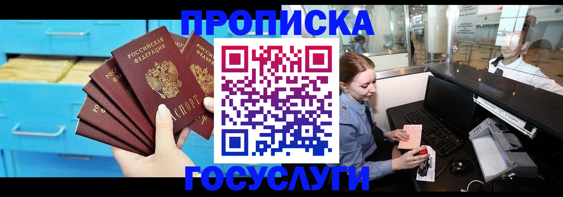 прописка в квартире в Георгиевске